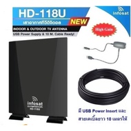 เสาอากาศ ดิจิตอลทีวี INFOSAT รุ่น HD-118U (มี USB Power Insert และสายเคเบิ้ล 10 เมตร ให้)