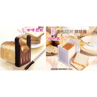 [Buy One Get One Free] Ready Stock Bread Slicer Toast Slicer Toast Slicer Bread Cutter Toast Slicer 