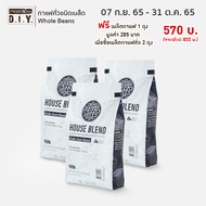 Mezzo : เมล็ดกาแฟคั่ว 2 ถุง แถมฟรี 1 ถุง (2 Free 1)