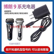 【皇運】博朗剃須刀充電器源線series9系9240S 9280CC 9290CC 9260 9370CC