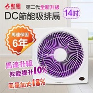 ✤ 電器皇后 -【勳風】第二代14吋DC節能吸排扇 (HFB-K7314)