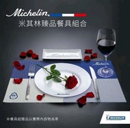 《MICHELIN 米其林》法國米其林臻品餐具組 前菜盤 水晶玻璃高腳杯 不鏽鋼刀叉 餐墊