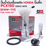Fuel Pump Set PCX150 Year 12-13 KWW-711 Factory Standard Uniform Pressure Express Delivery