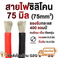 [ถูกสุด🇹🇭✅]G2G สายไฟซิลิโคน สายไฟอ่อน American wire gauge ทองแดงบริสุทธิ์สูง 99.9% สำหรับงานไฟฟ้า เค