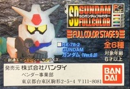 絕版 BANDAI 扭蛋 FC SD GUNDAM FULLCOLOR 9 - 全6種 RX-78-2 MSM-07 Z’GOK 量產型魔蟹 MSM-10 ZOCK 雙面魔蟹 MS-06 ZAKU I