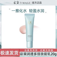 TIMAGE彩棠妆前乳隔离霜保湿补水不卡粉隐形毛孔控油素颜乳液面霜   TIMAGE Caitang Makeup Primer Cream Moisturizing Moisturizing Non