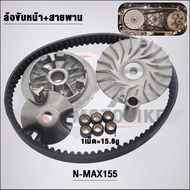 ชุดสายพาน Nmax 2022 รหัส 2DP รุ่น NMAX155