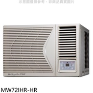 東元【MW72IHR-HR】東元變頻冷暖右吹窗型冷氣11坪(含標準安裝)