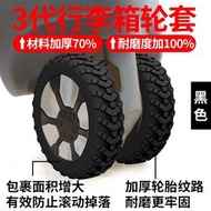 內地直送 - 行李箱輪子橡膠套靜音輪套旅行箱行李箱保護套替換萬向輪硅膠通用-新款五代黑色 均碼