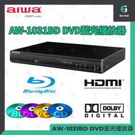 Aiwa - 愛華 藍光機 AW-1031BD Blu-Ray DVD Player 藍光播放器 藍光播放機