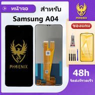 หน้าจอ LCD Samsung A04 A045 จอแท้ Samsung A04 A045 จอพร้อมทัชกรีน แถมฟิล์มกันแตก+ชุดไขควงกับกาวติดหน