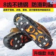 冰爪防滑鞋釘鞋套冰面冰上雪地抓戶外神器雪天登山鏈裝備鞋底冰爪