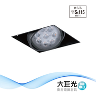 【大巨光】LED 12W 崁燈-組合式-LED 崁孔11.5*11.5cm(LW-11-522A)