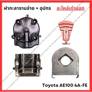 Disc Plate Cover + Accessories Toyota AE100 4A-FE 1.6cc