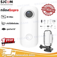 【รุ่นใหม่2024 พร้อมส่ง】กล้องแอคชั่น กล้องGopro SJCAM C100+ 2K 30M กันน้ำ กล้องโกโปร กล้องติดมอไซค์ ก