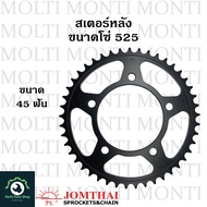 สเตอร์หลัง ขนาดโซ่ 525 แบรนด์ Jomthai สำหรับ Honda CB650F CBR650F CB650R CBR650R VT750 Shadow750 Reb