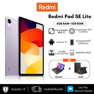 Redmi Pad SE Lite 6GB RAM +128GB ROM หน้าจอ 11 นิ้ว ถนอมสายตา ลำโพง Dolby Atmos ความละเอียด 2.5K พร้