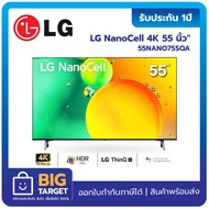 LG NanoCell 4K Smart TV 55 นิ้ว รุ่น 55NANO75SQA | NanoCell l HDR10 Pro l LG ThinQ AI l Google Assistant 55NANO75