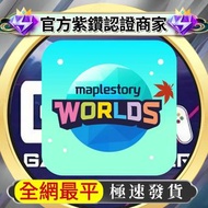 🔥全網最平🔥優惠儲值 楓之谷世界 Maple Story Worlds Artale 港澳台服 世界幣 World coins WC MapleStory Worlds - 楓之谷世界【國際版】＊冒險
