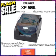 xprinter xp-58llH เครื่องพิมพ์ใบเสร็จขนาด 57มิล รุ่นยอดนิยม #หมึกสี  #หมึกปริ้นเตอร์  #หมึกเครื่องปริ้น hp #หมึกปริ้น   #ตลับหมึก