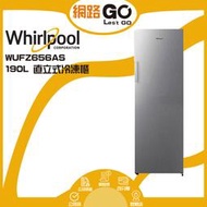 Whirlpool 惠而浦 190公升直立式冷凍櫃 WUFZ656AS (星空銀)