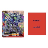 Buddyfight S-BT03-1 Separate World