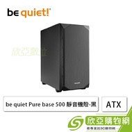 be quiet ! Pure Base 500 黑 靜音機殼 (ATX/內建風扇前1後1/顯卡369mm/塔散190mm)