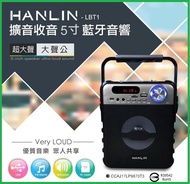 手提式5吋藍芽音響 HANLIN-LBT1 擴音收音5寸藍牙音箱 大聲公 液晶顯示FM收音機 電腦喇叭