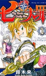 收！收！收 「七大罪」23、24 書腰