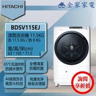 【問享折扣】日立 滾筒洗衣機 BDSV115EJ / BDSV115EJR 右開版【全家家電】另售 BDNX125BJ