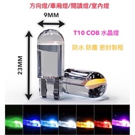 Taiwan Shipment T10 Crystal Light COB Class Halogen Direction Indoor Reading License Plate Running T