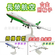 China Airlines Eva Airplane Model Toy
