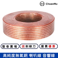 High Purity Oxygen-Free Copper 4N Fever Wire 95m [Chuanmu] [W101] 200 300 400 600 Core Speaker Speak
