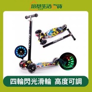 Others - 【黑黃款】塗鴉兒童滑板車 四輪閃光滑輪車 玩具車 滑行車-包裝隨機