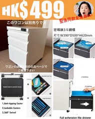 萬象行 - G4密碼鎖3斗鋼櫃