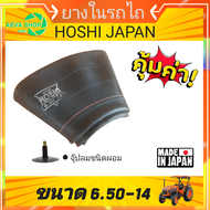 ยางในรถไถและรถเกษตร ขอบ14-18 ยี่ห้อ HOSHI JAPAN (6.50-14/7.50-15/7.50-16/7.50-18)