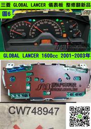 三菱 GLOBAL LANCER 1.6 儀表板 2003- CW748947 車速表 里程液晶 溫度表 汽油表 維修