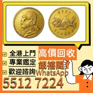 全國香港實體門市 1936年有利银行五元 舊錢幣，紙幣，舊港幣 港紙，人民幣，澳門幣，民國幣，第一二三四套人民幣，紀念鈔，連體鈔，樣版鈔，中國硬幣，長城幣，金幣，硬幣，女皇頭，伍仙 一仙，銀元，銀幣，