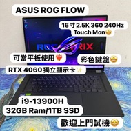 （頂級360度Touch Mon 16寸RTX4060華碩ROG Flow🔥Gaming Laptop )ASUS ROG i9-13900H/8,16,32,64GB Ram/128,256,512