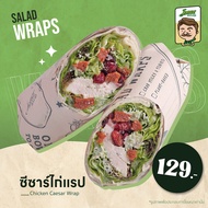 [E-Voucher] Jones Salad - ซีซาร์ไก่แรป (ทานที่ร้านและซื้อกลับบ้าน)