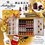 [260109] 丹麥 Anthon Berg 酒心朱古力 (64粒/盒)