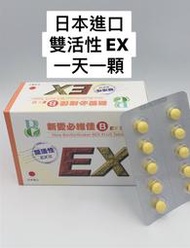 新愛必維佳雙活性EX錠日本進口100顆/盒