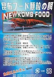 職人工具 水族用品 水晶蝦飼料 丸市 昆布海藻顆粒 飼料=40g(條狀)