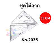 ไม้ฉากสามเหลี่ยม ชุด 2 ชิ้น ครบทุดขนาด 25/30/35/40/45 ซม. ไม้ฉาก ไม้สามเหลี่ยม ไม้บรรดเขียนแบบ ไม้ฉา