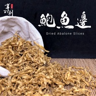 Premium Dried Abalone Edge/Side | 鲍鱼边 (100g)