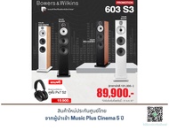 B&W 603 S3 Floor Standing Speaker แถมฟรี !! หูฟัง B&W Px7 S2 มูลค่า 19,900.-
