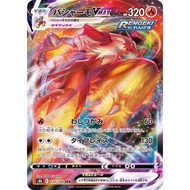 Blaziken VMAX / Blaziken VMAX 【RRR】 {S8b} [S8b] Pokemon Card Game Single Card / 22661