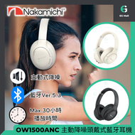 NAKAMICHI - OW1500ANC 黑色 主動式降噪 無線頭戴式耳機 3.5mm 摺疊耳機 30小時 通話 音樂 40mm Type C 充電 220g SBC AAC