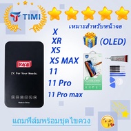 ชุดหน้าจอ iphone X /XR /XS /XS max /11 /11 pro /11 pro max งานแท้มีประกัน แถมฟิล์มพร้อมชุดไขควง (OLE
