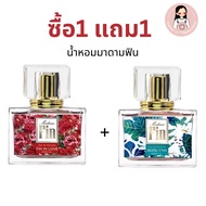 ซื้อ1แถม1น้ำหอมมาดามฟิน ฟินอินเลิฟ+มอร์ฟิน หอมฟินเฟ่อ